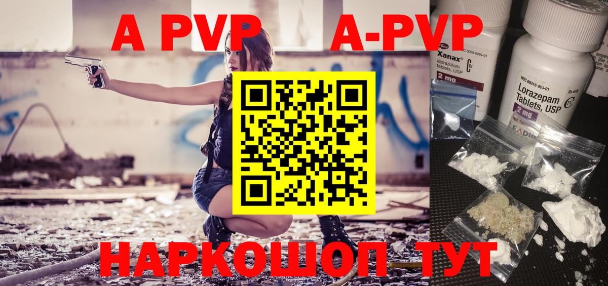 A-PVP кристаллы  Alfa_PVP крисы CK  Семилуки  Alpha PVP СК  как найти закладки  Вход с VPN 