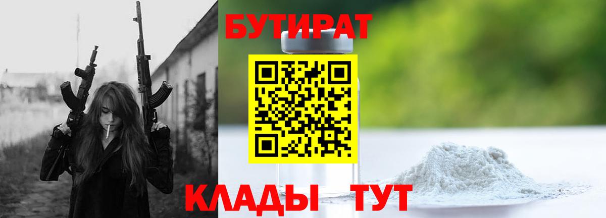 Семилуки  Бутират бутик  Вход с VPN 