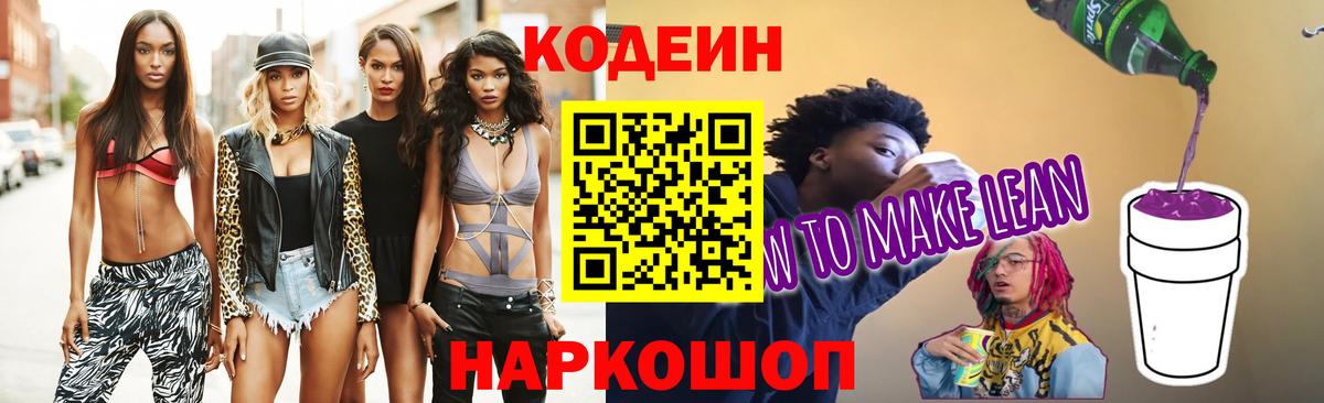 Codein Purple Drank Семилуки