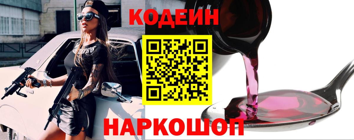 Семилуки  Codein напиток Lean (лин)  Вход с VPN  Кодеиновый сироп Lean напиток Lean (лин) 