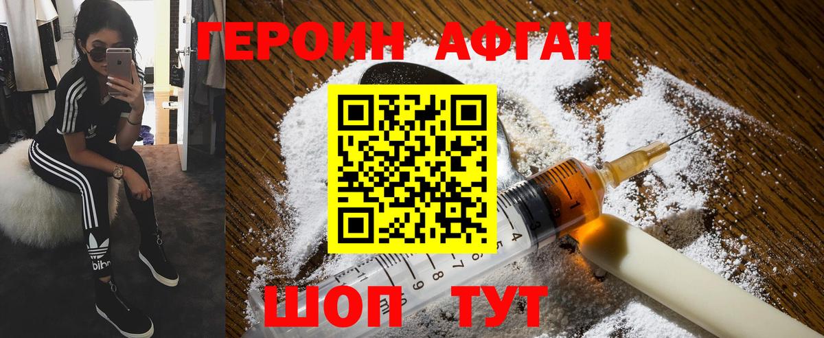 Героин Афган  Вход с VPN  Семилуки 