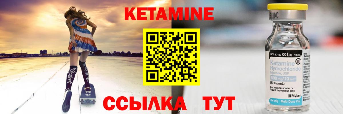 КЕТАМИН VHQ Семилуки